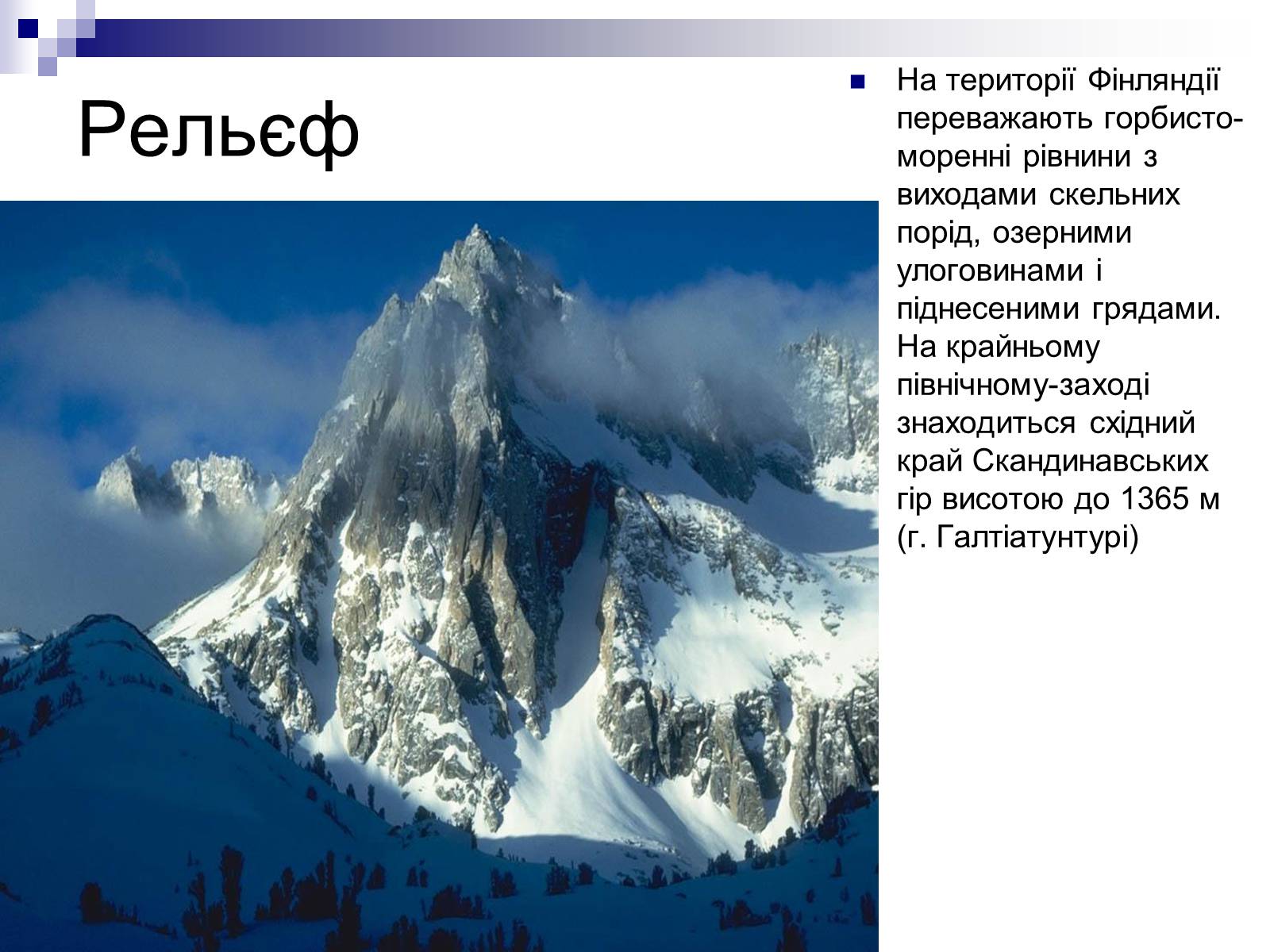 Презентація на тему «Фінлядндія» - Слайд #7 Презентація на тему «Фінлядндія» - Слайд #7