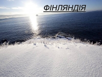 Презентація на тему «Фінлядндія»