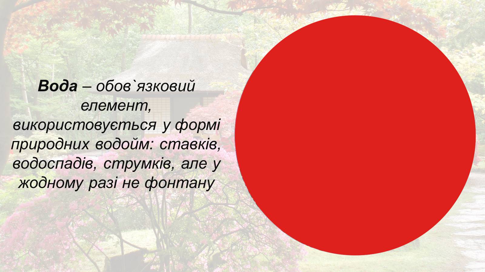 Презентація на тему «Японія» (варіант 26) - Слайд #16 Презентація на тему «Японія» (варіант 26) - Слайд #16