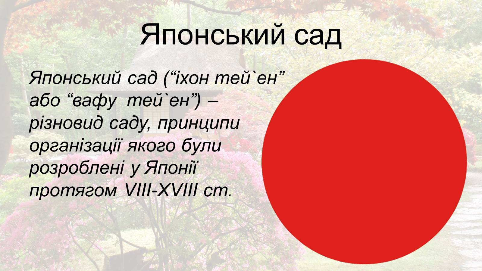 Презентація на тему «Японія» (варіант 26) - Слайд #2 Презентація на тему «Японія» (варіант 26) - Слайд #2