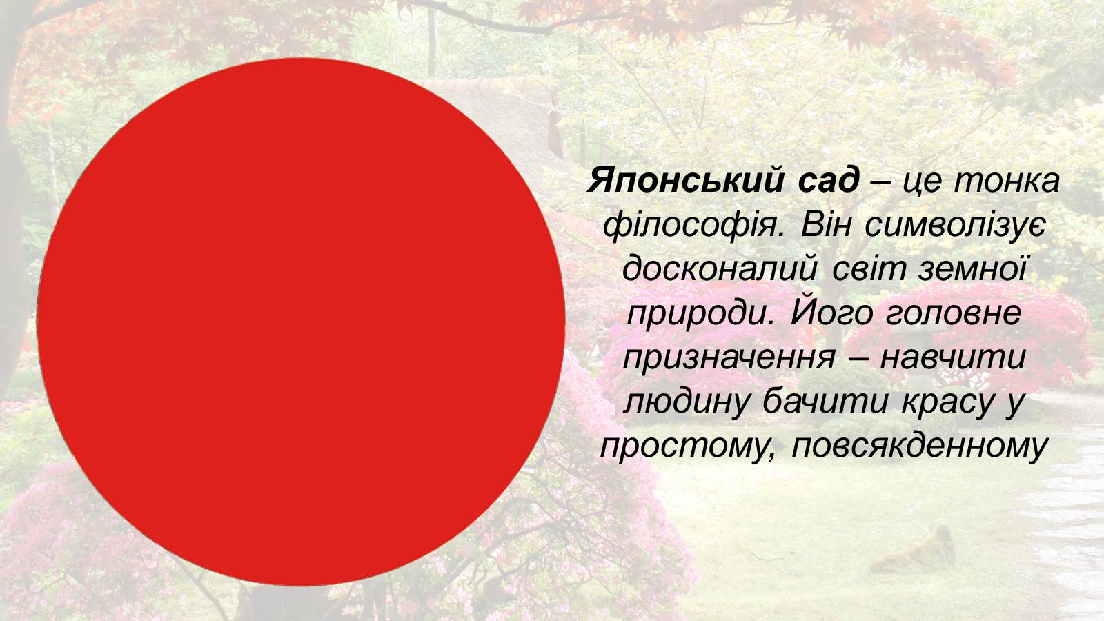 Презентація на тему «Японія» (варіант 26) - Слайд #3 Презентація на тему «Японія» (варіант 26) - Слайд #3