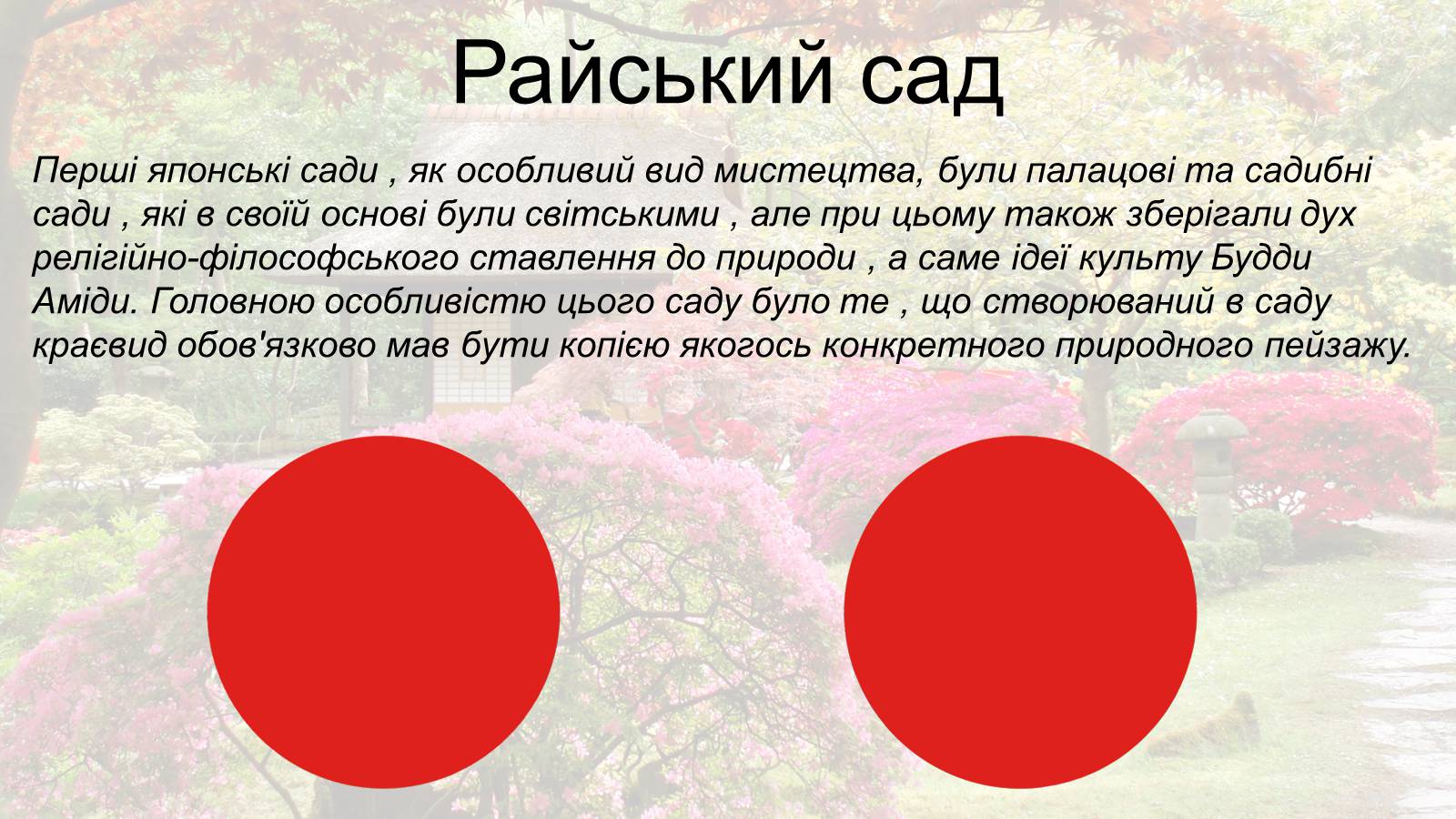Презентація на тему «Японія» (варіант 26) - Слайд #7 Презентація на тему «Японія» (варіант 26) - Слайд #7