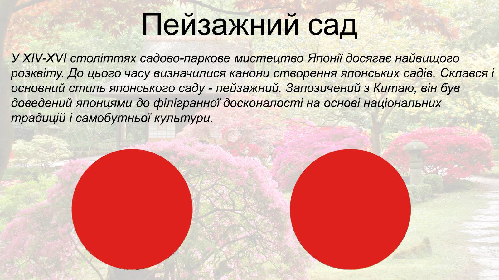 Презентація на тему «Японія» (варіант 26) - Слайд #8 Презентація на тему «Японія» (варіант 26) - Слайд #8