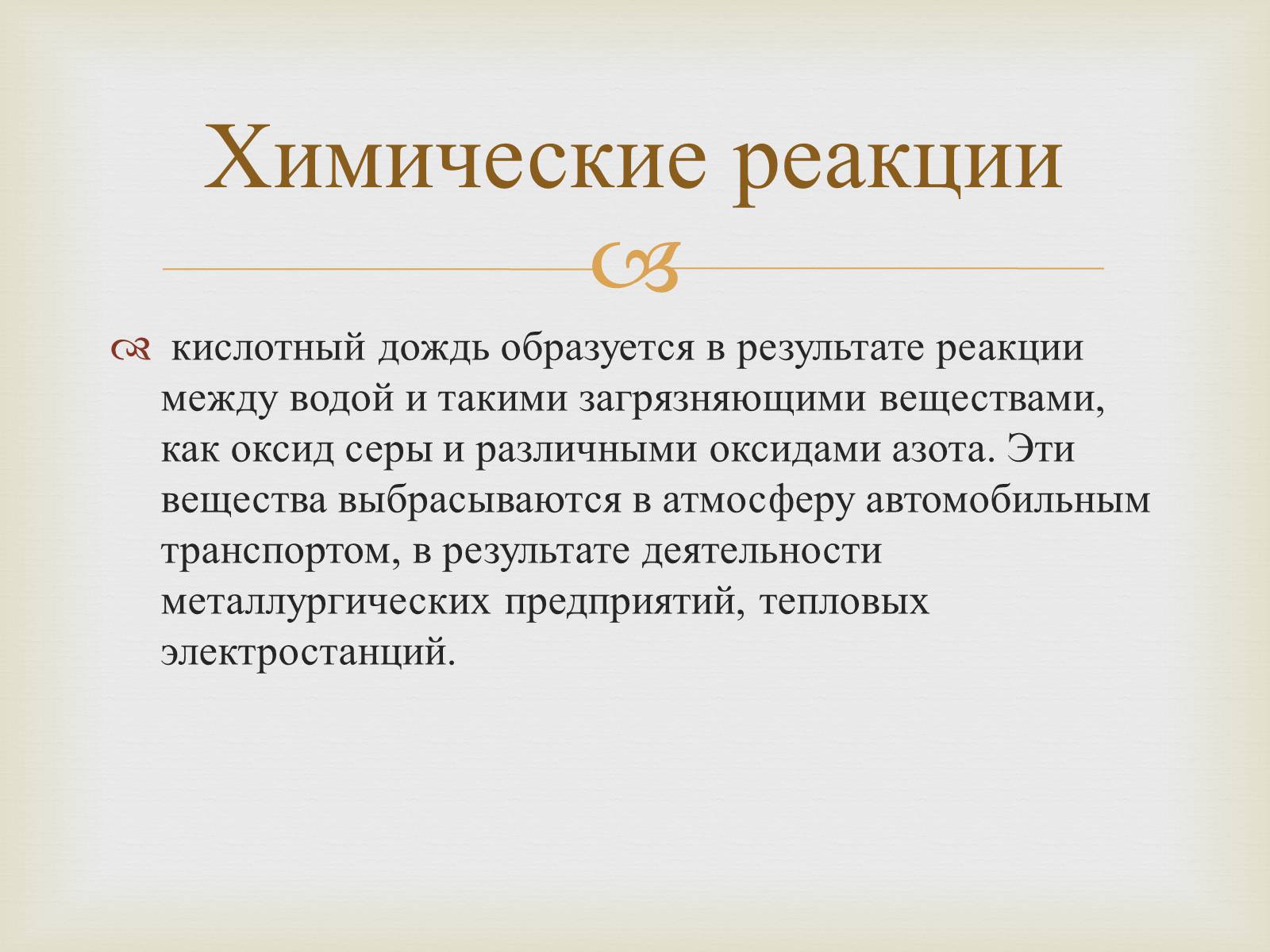 Презентація на тему «Кислотные дожди» (варіант 2) - Слайд #5 Презентація на тему «Кислотные дожди» (варіант 2) - Слайд #5