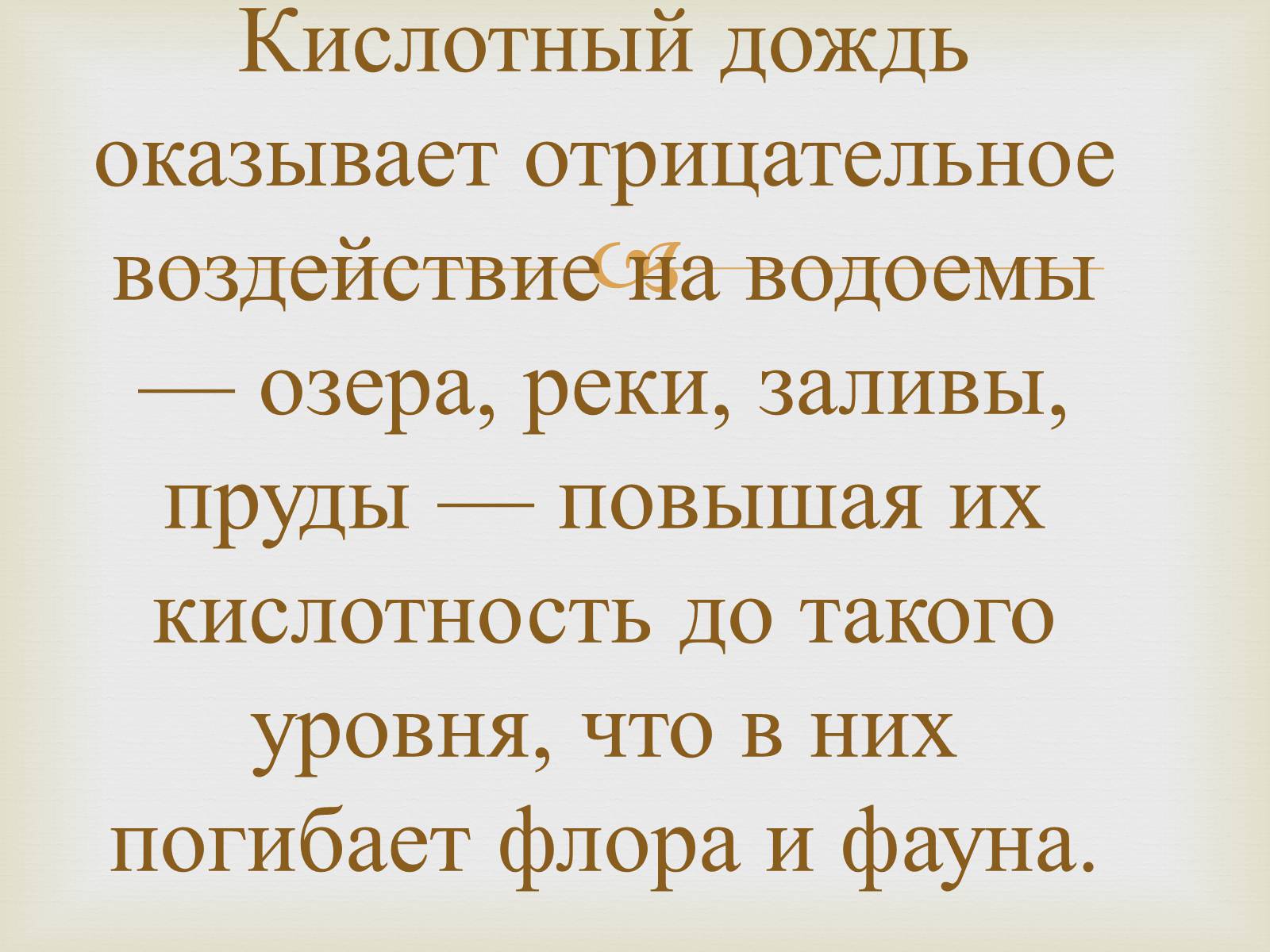 Презентація на тему «Кислотные дожди» (варіант 2) - Слайд #9 Презентація на тему «Кислотные дожди» (варіант 2) - Слайд #9