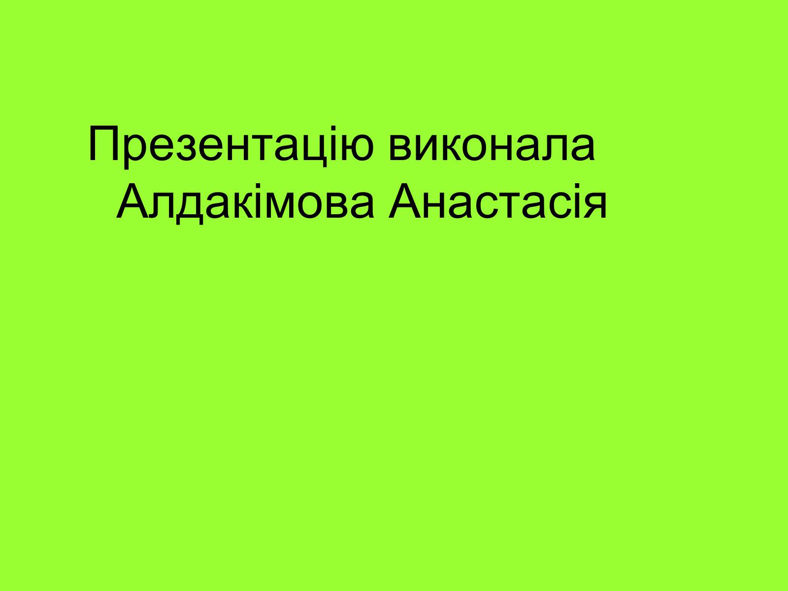 Презентація на тему «Глобальні проблеми» (варіант 1) - Слайд #11 Презентація на тему «Глобальні проблеми» (варіант 1) - Слайд #11