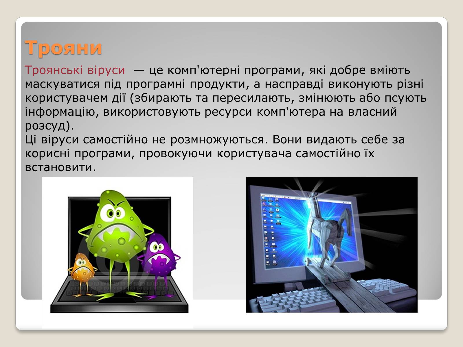 Презентація на тему «Інтернет. Безпека в інтернеті» - Слайд #13 Презентація на тему «Інтернет. Безпека в інтернеті» - Слайд #13