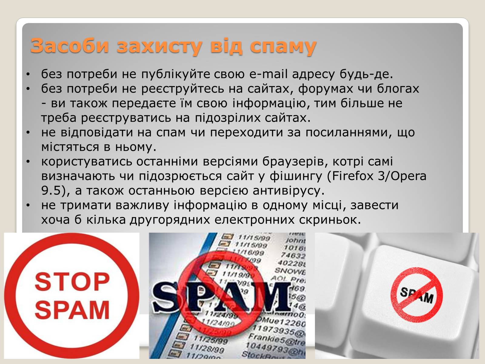 Презентація на тему «Інтернет. Безпека в інтернеті» - Слайд #6 Презентація на тему «Інтернет. Безпека в інтернеті» - Слайд #6