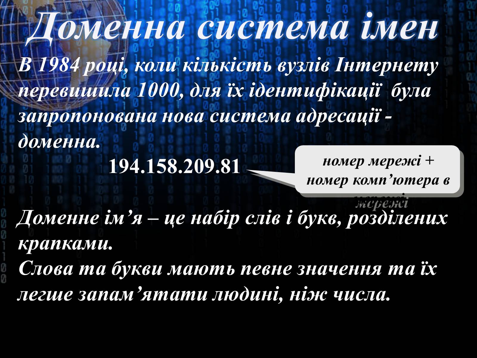 Презентація на тему «Інтернет» (варіант 3) - Слайд #11 Презентація на тему «Інтернет» (варіант 3) - Слайд #11