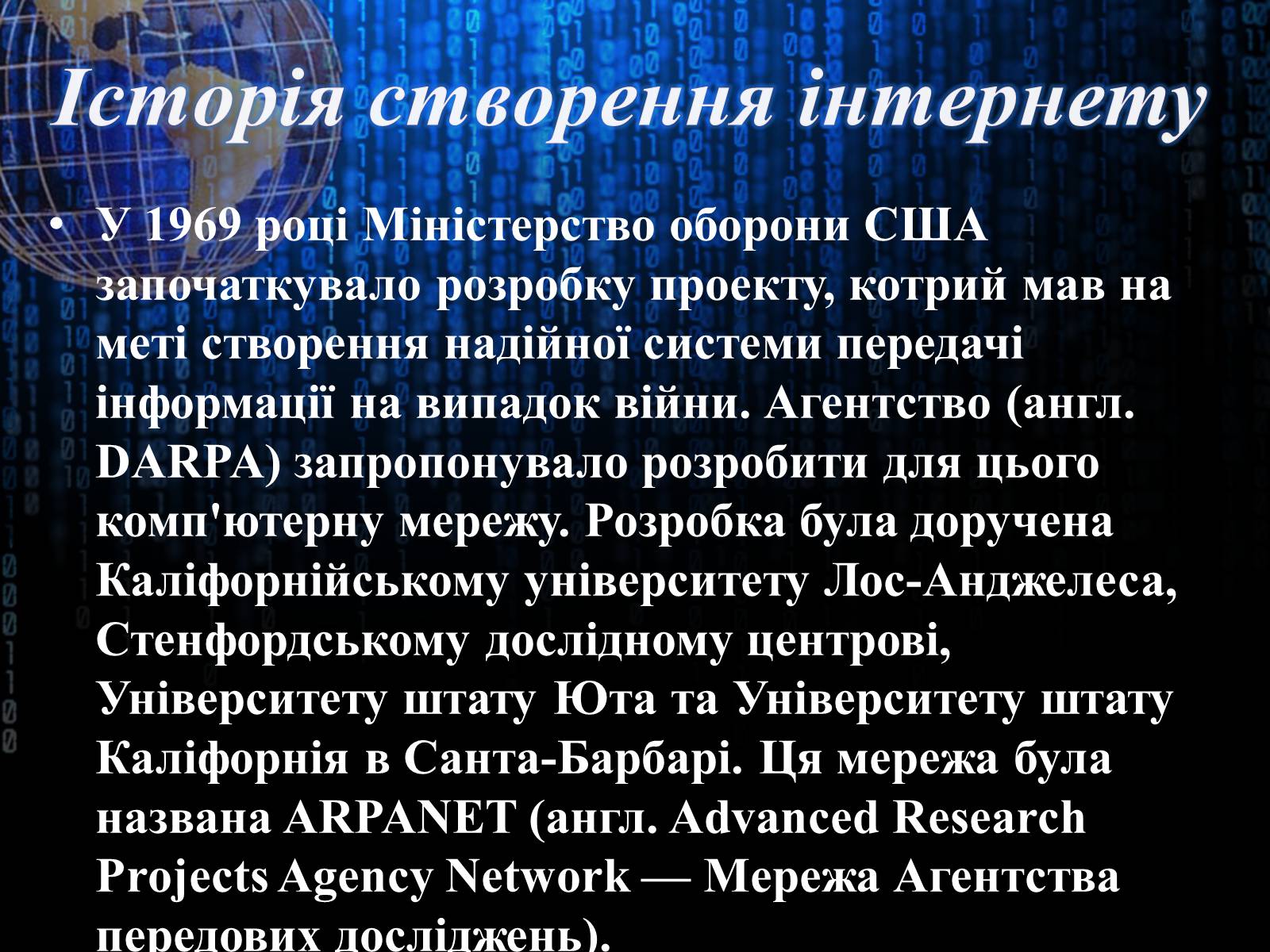 Презентація на тему «Інтернет» (варіант 3) - Слайд #3 Презентація на тему «Інтернет» (варіант 3) - Слайд #3