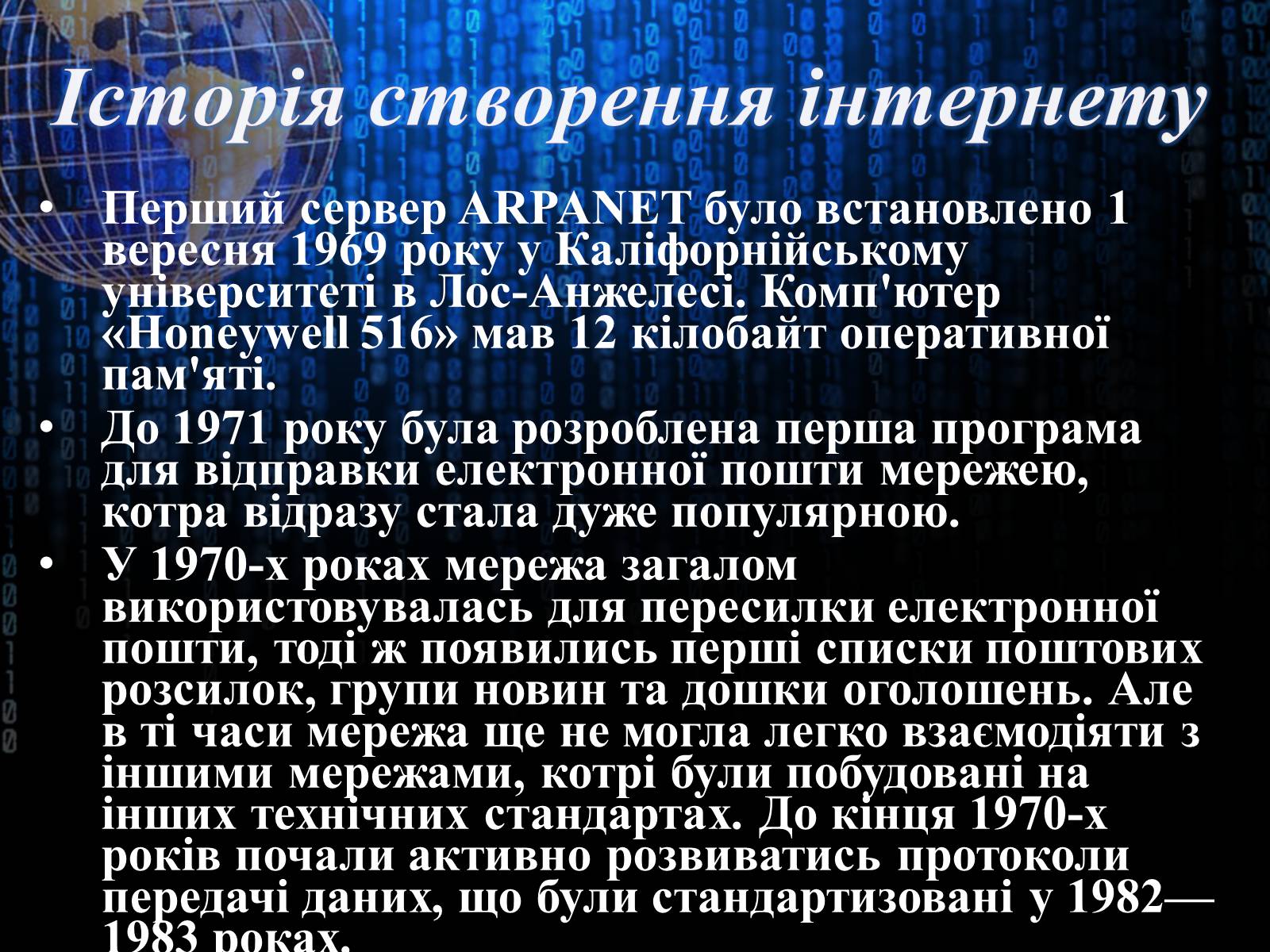 Презентація на тему «Інтернет» (варіант 3) - Слайд #4 Презентація на тему «Інтернет» (варіант 3) - Слайд #4