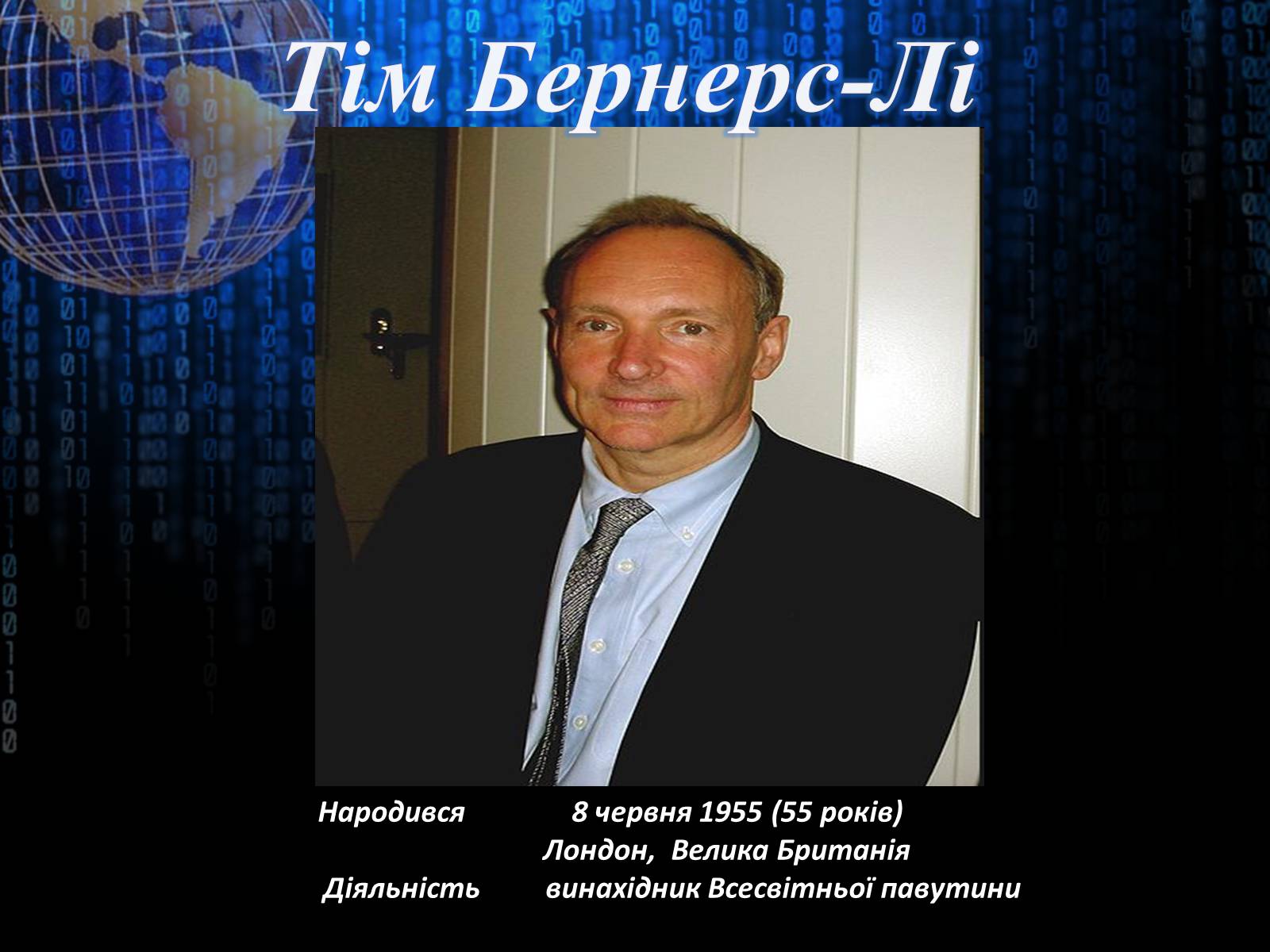 Презентація на тему «Інтернет» (варіант 3) - Слайд #5 Презентація на тему «Інтернет» (варіант 3) - Слайд #5