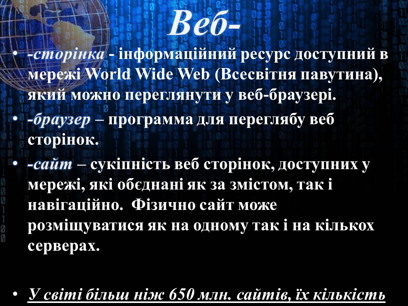 Презентація на тему «Інтернет» (варіант 3) - Слайд #7 Презентація на тему «Інтернет» (варіант 3) - Слайд #7