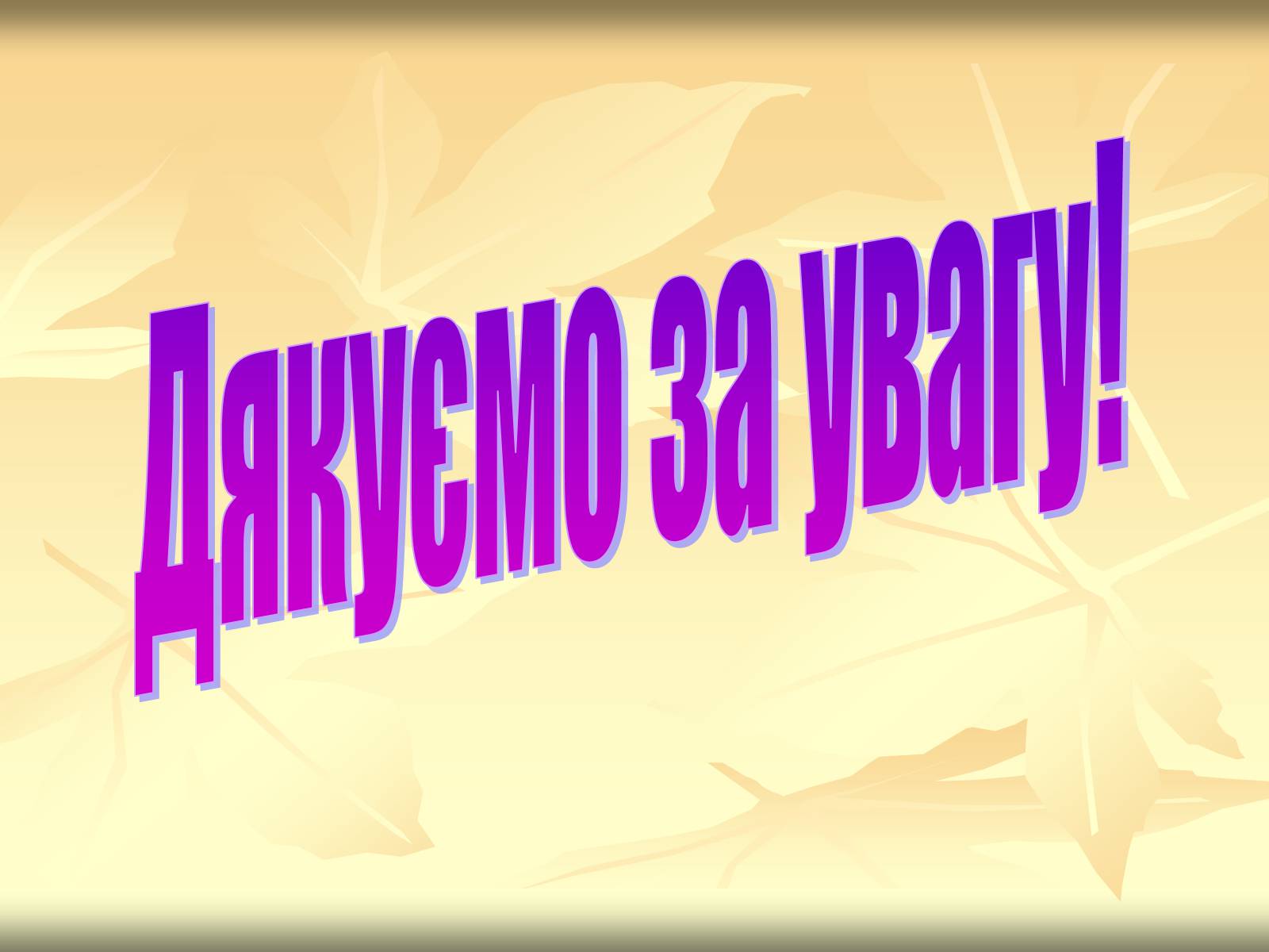 Презентація на тему «Загрози, що походять з Інтернету» - Слайд #10