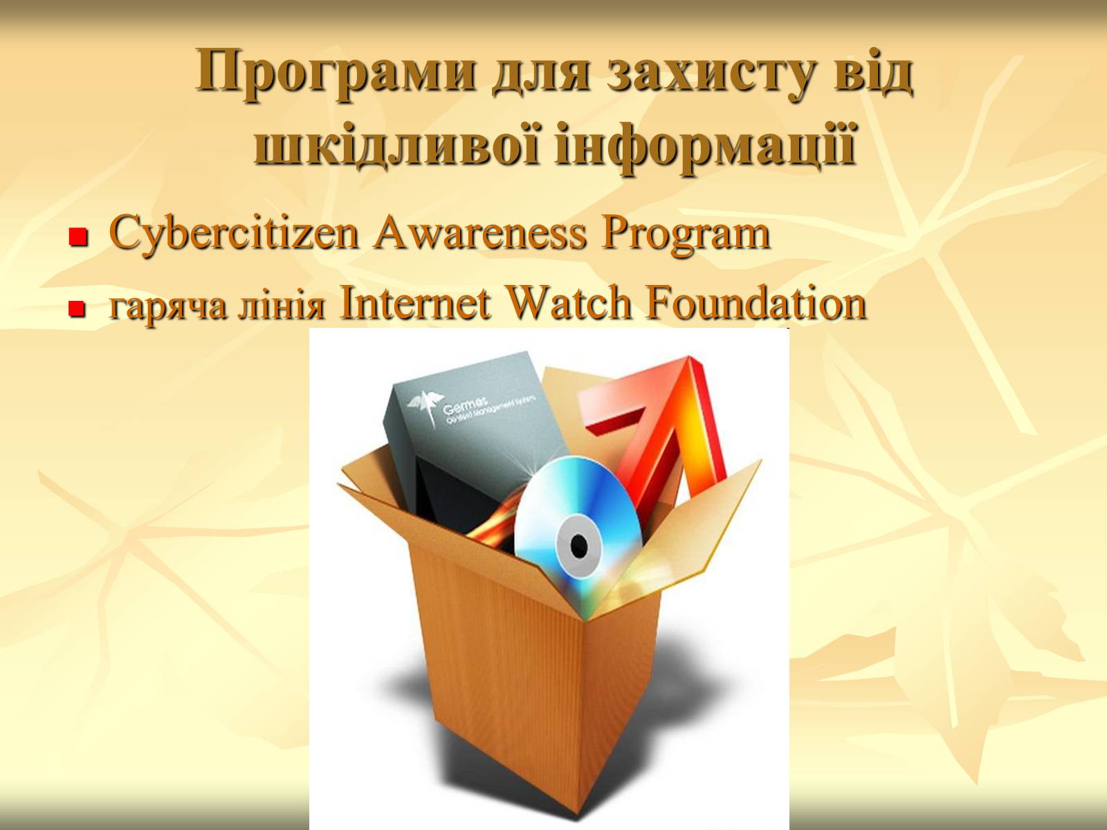 Презентація на тему «Загрози, що походять з Інтернету» - Слайд #3