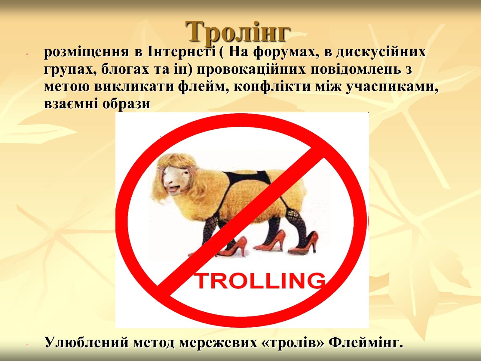 Презентація на тему «Загрози, що походять з Інтернету» - Слайд #5