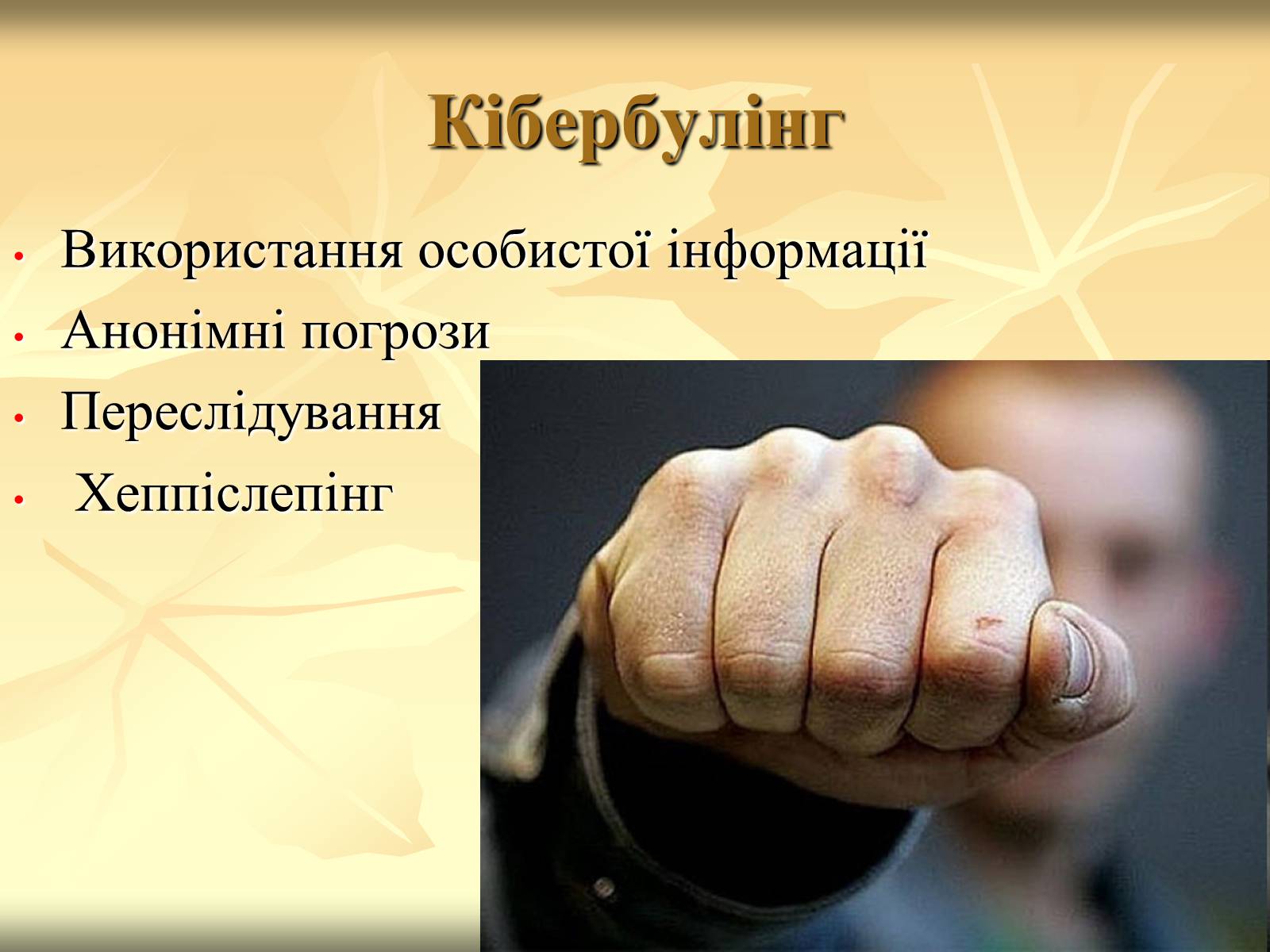Презентація на тему «Загрози, що походять з Інтернету» - Слайд #7