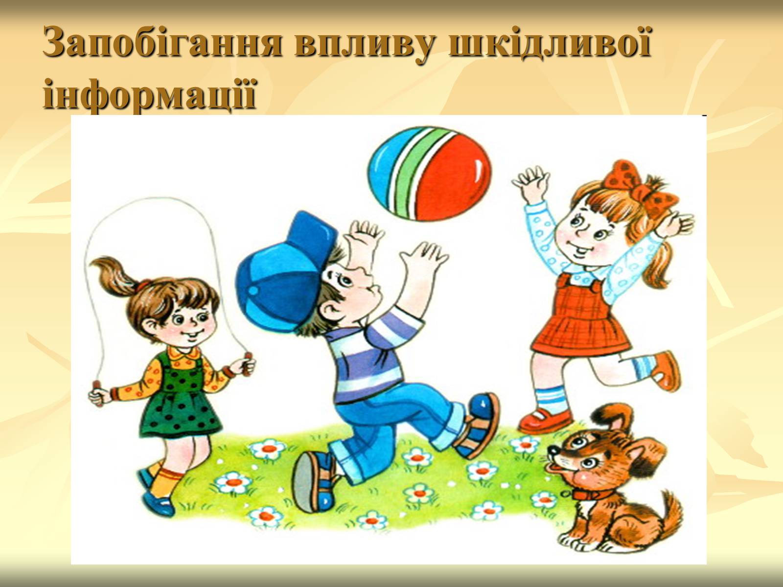 Презентація на тему «Загрози, що походять з Інтернету» - Слайд #8