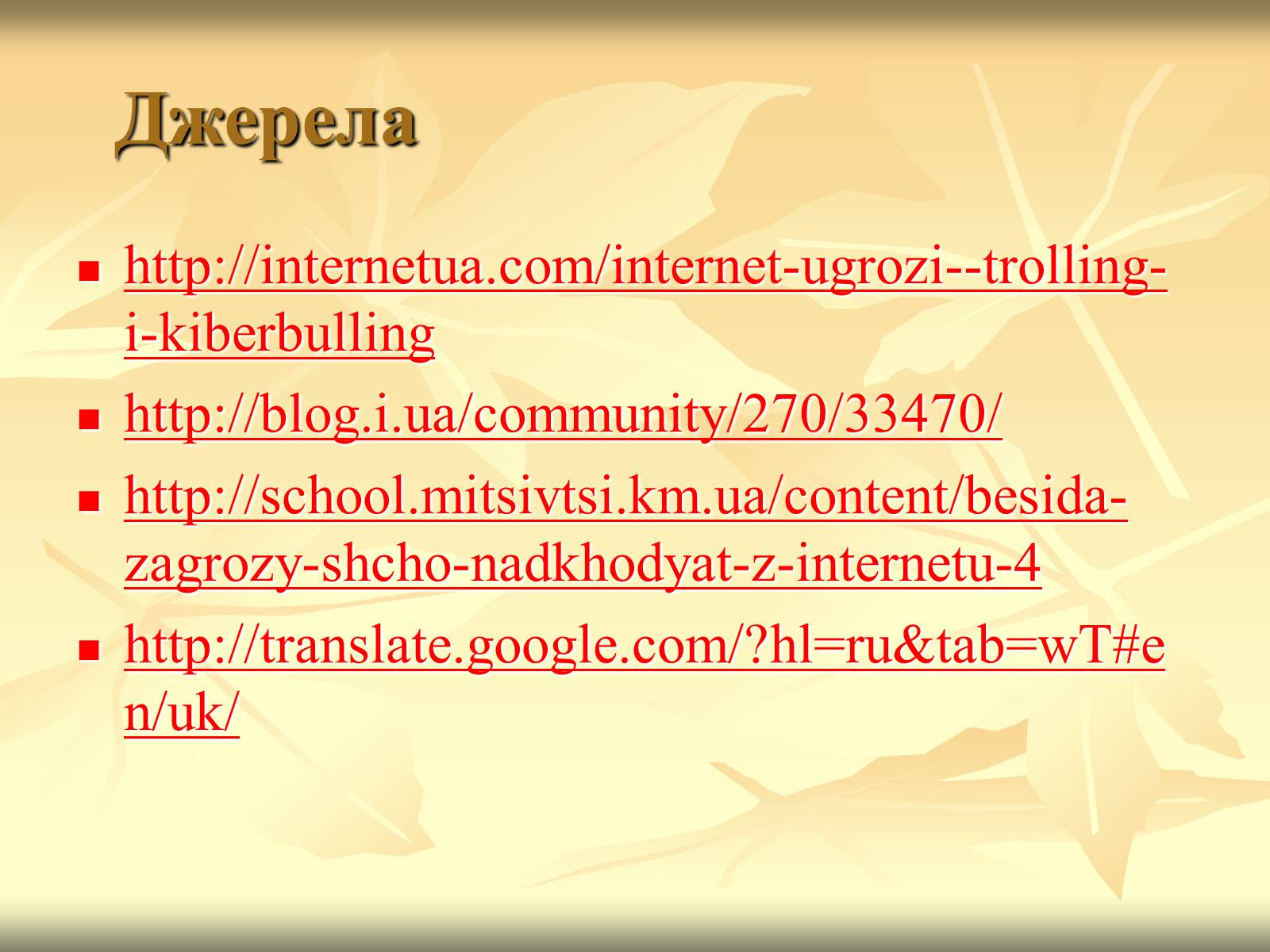 Презентація на тему «Загрози, що походять з Інтернету» - Слайд #9
