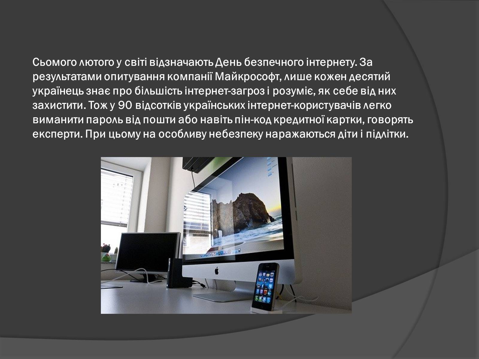 Презентація на тему «Безпечна робота в Інтернеті» (варіант 2) - Слайд #2 Презентація на тему «Безпечна робота в Інтернеті» (варіант 2) - Слайд #2