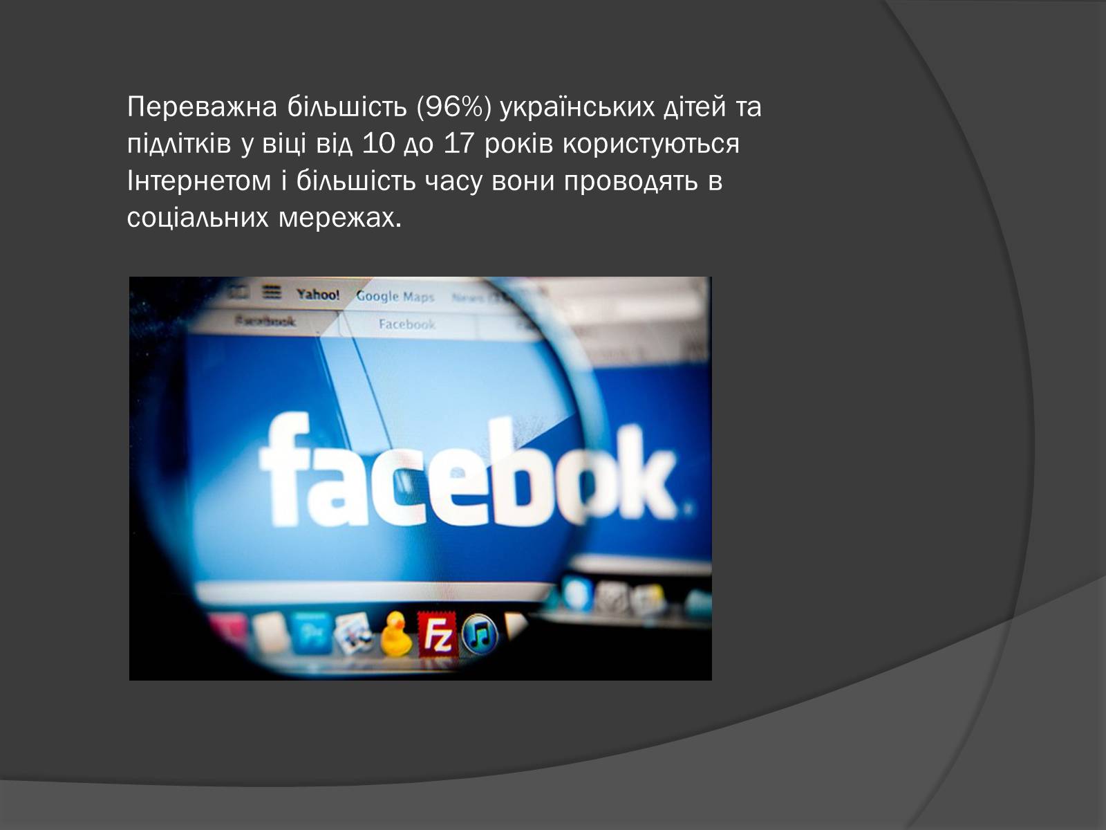 Презентація на тему «Безпечна робота в Інтернеті» (варіант 2) - Слайд #4 Презентація на тему «Безпечна робота в Інтернеті» (варіант 2) - Слайд #4
