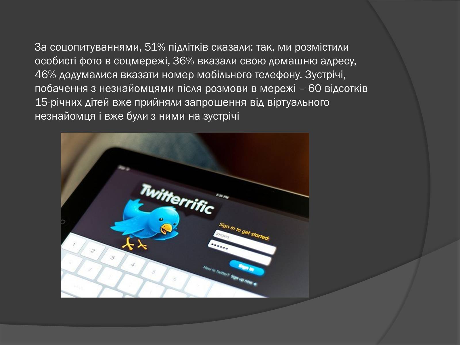 Презентація на тему «Безпечна робота в Інтернеті» (варіант 2) - Слайд #5 Презентація на тему «Безпечна робота в Інтернеті» (варіант 2) - Слайд #5