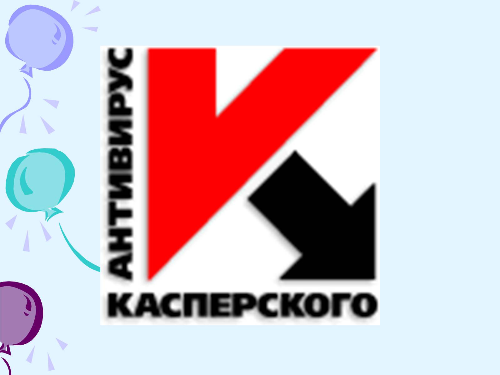 Презентація на тему «Комп’ютерні віруси та антивірусний захист» - Слайд #43 Презентація на тему «Комп’ютерні віруси та антивірусний захист» - Слайд #43