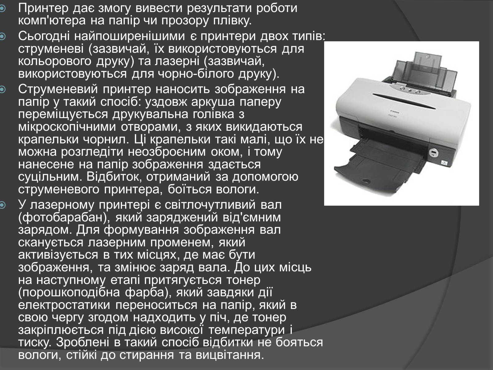 Презентація на тему «Пристрої введення і виведення інформації» - Слайд #10 Презентація на тему «Пристрої введення і виведення інформації» - Слайд #10