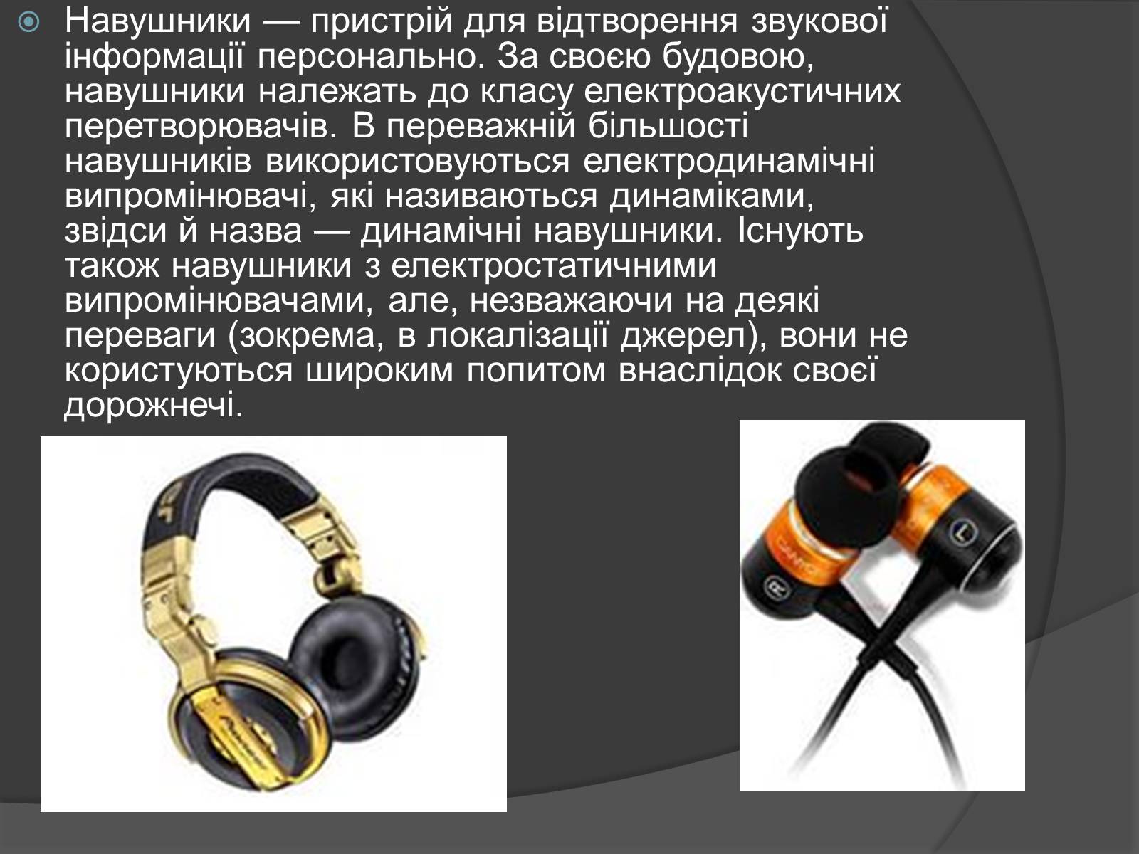 Презентація на тему «Пристрої введення і виведення інформації» - Слайд #11 Презентація на тему «Пристрої введення і виведення інформації» - Слайд #11