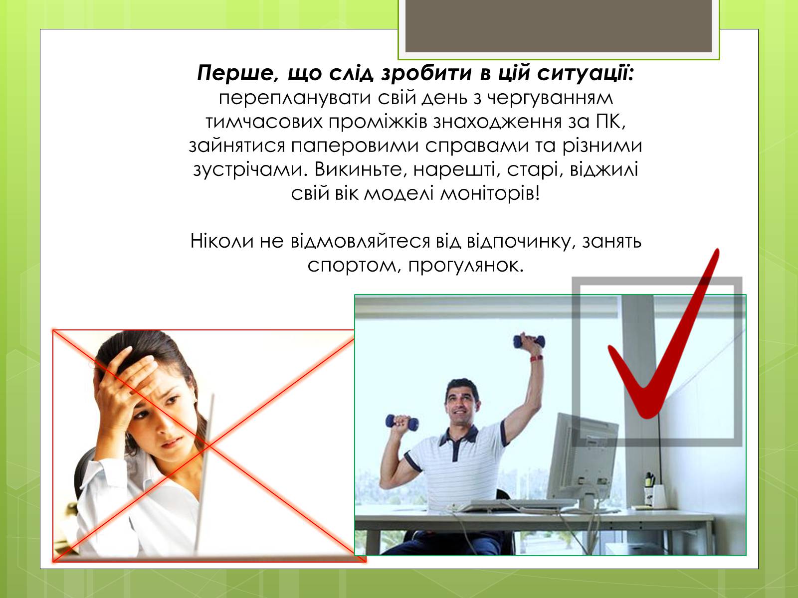 Презентація на тему «Вплив ПК на особистість» - Слайд #10 Презентація на тему «Вплив ПК на особистість» - Слайд #10