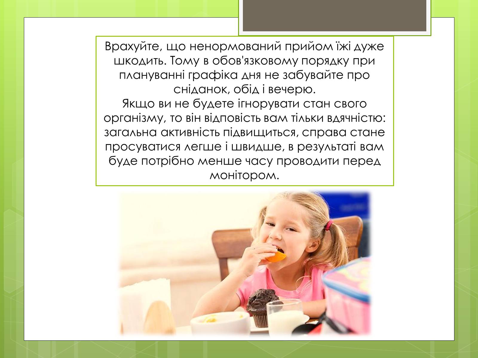 Презентація на тему «Вплив ПК на особистість» - Слайд #12 Презентація на тему «Вплив ПК на особистість» - Слайд #12