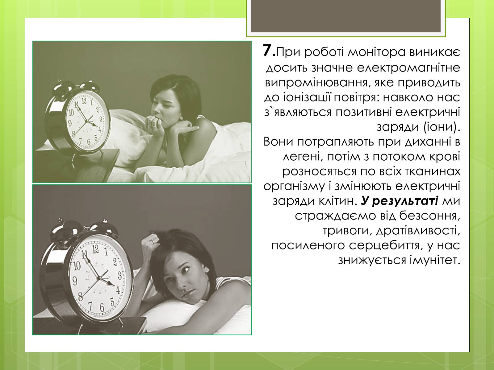 Презентація на тему «Вплив ПК на особистість» - Слайд #13 Презентація на тему «Вплив ПК на особистість» - Слайд #13
