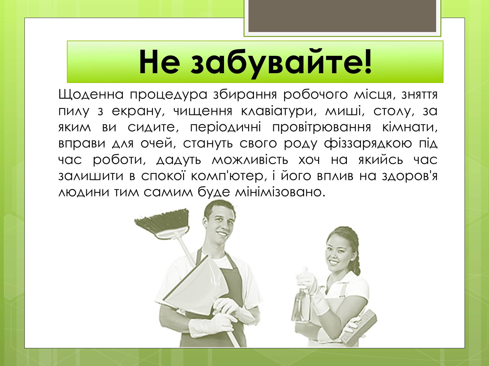 Презентація на тему «Вплив ПК на особистість» - Слайд #14 Презентація на тему «Вплив ПК на особистість» - Слайд #14
