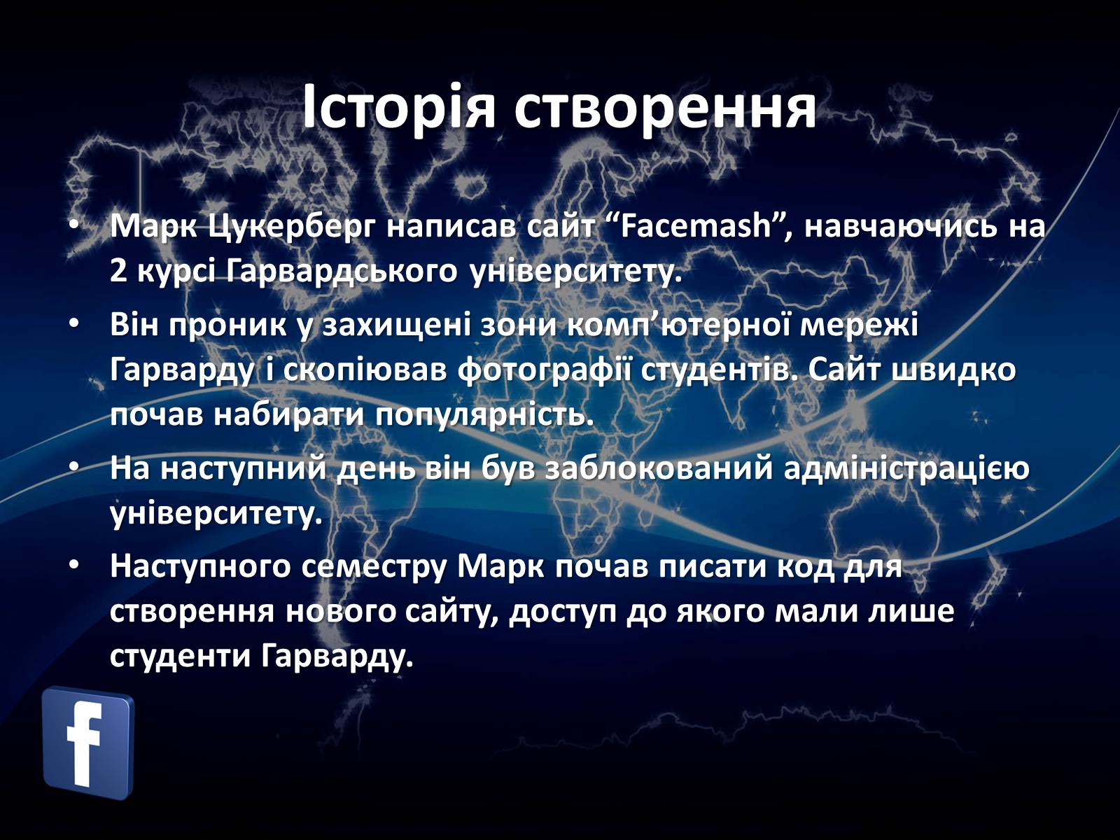 Презентація на тему «Соціальні мережі» (варіант 1) - Слайд #11 Презентація на тему «Соціальні мережі» (варіант 1) - Слайд #11