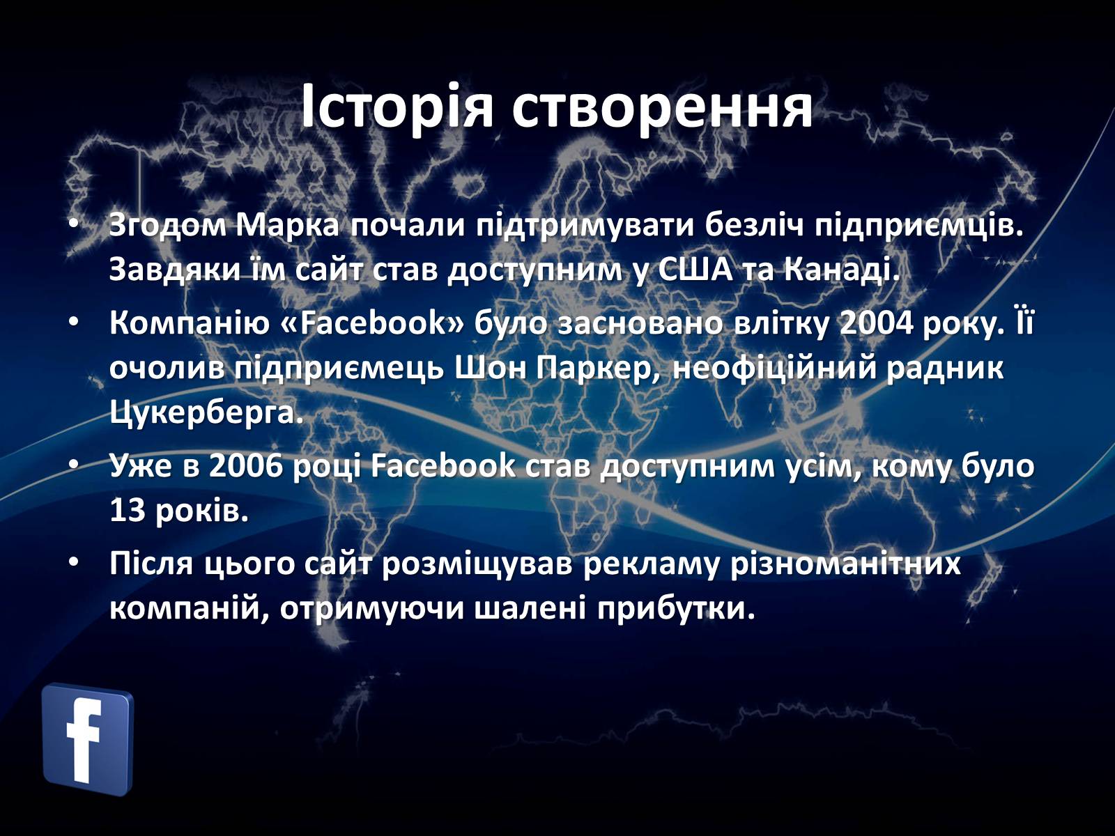 Презентація на тему «Соціальні мережі» (варіант 1) - Слайд #12 Презентація на тему «Соціальні мережі» (варіант 1) - Слайд #12