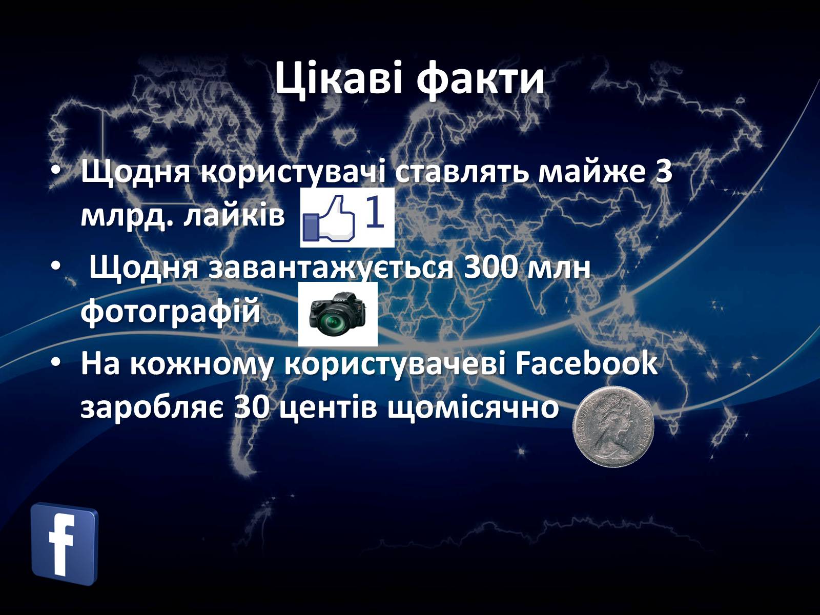 Презентація на тему «Соціальні мережі» (варіант 1) - Слайд #13 Презентація на тему «Соціальні мережі» (варіант 1) - Слайд #13