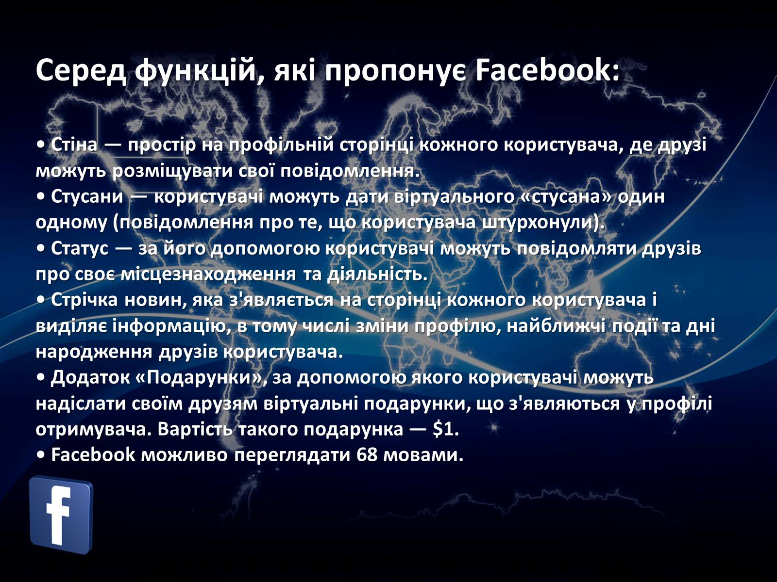 Презентація на тему «Соціальні мережі» (варіант 1) - Слайд #17 Презентація на тему «Соціальні мережі» (варіант 1) - Слайд #17