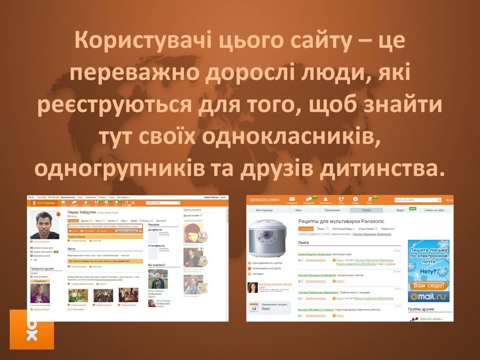 Презентація на тему «Соціальні мережі» (варіант 1) - Слайд #20 Презентація на тему «Соціальні мережі» (варіант 1) - Слайд #20