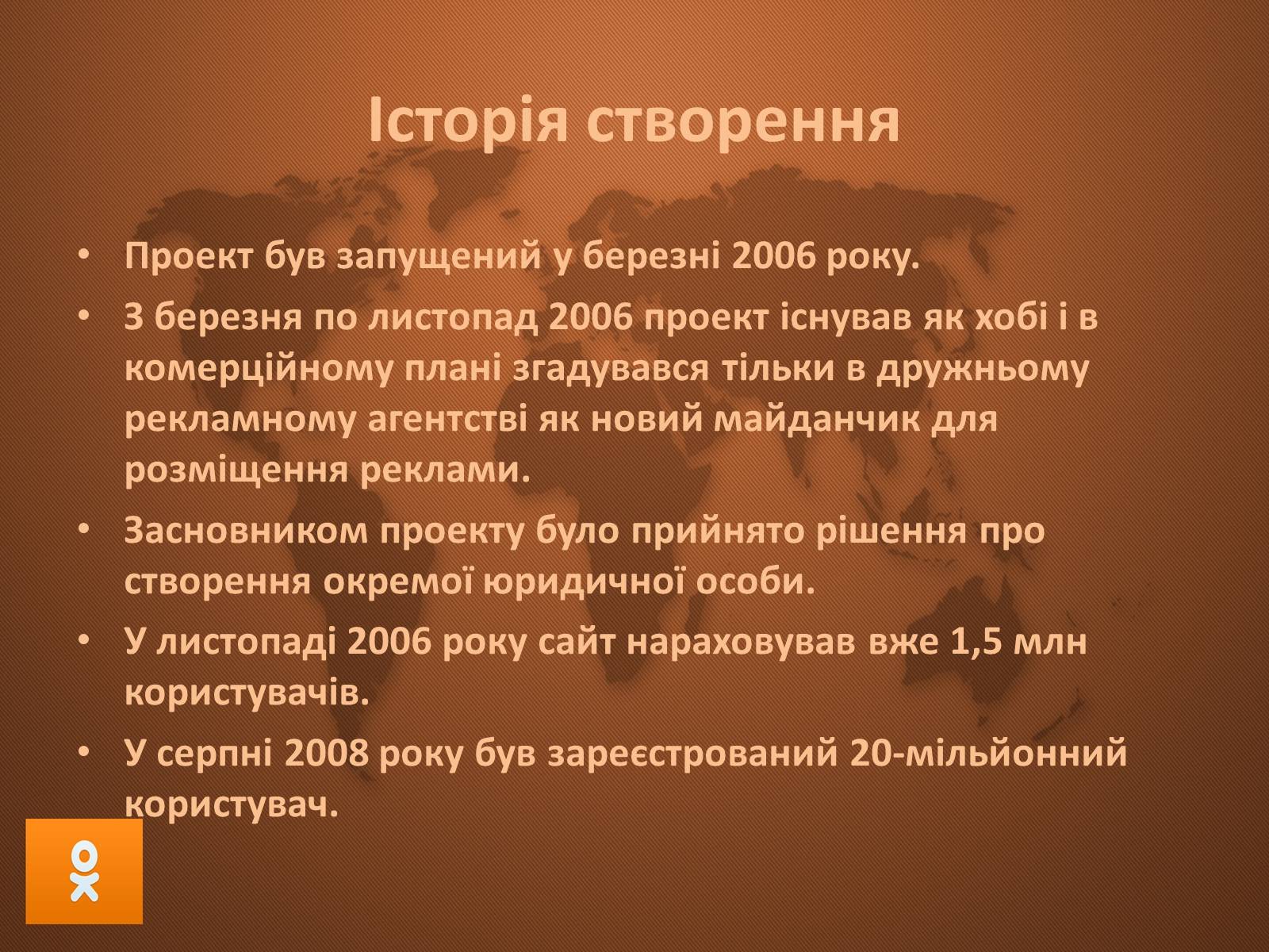 Презентація на тему «Соціальні мережі» (варіант 1) - Слайд #22 Презентація на тему «Соціальні мережі» (варіант 1) - Слайд #22