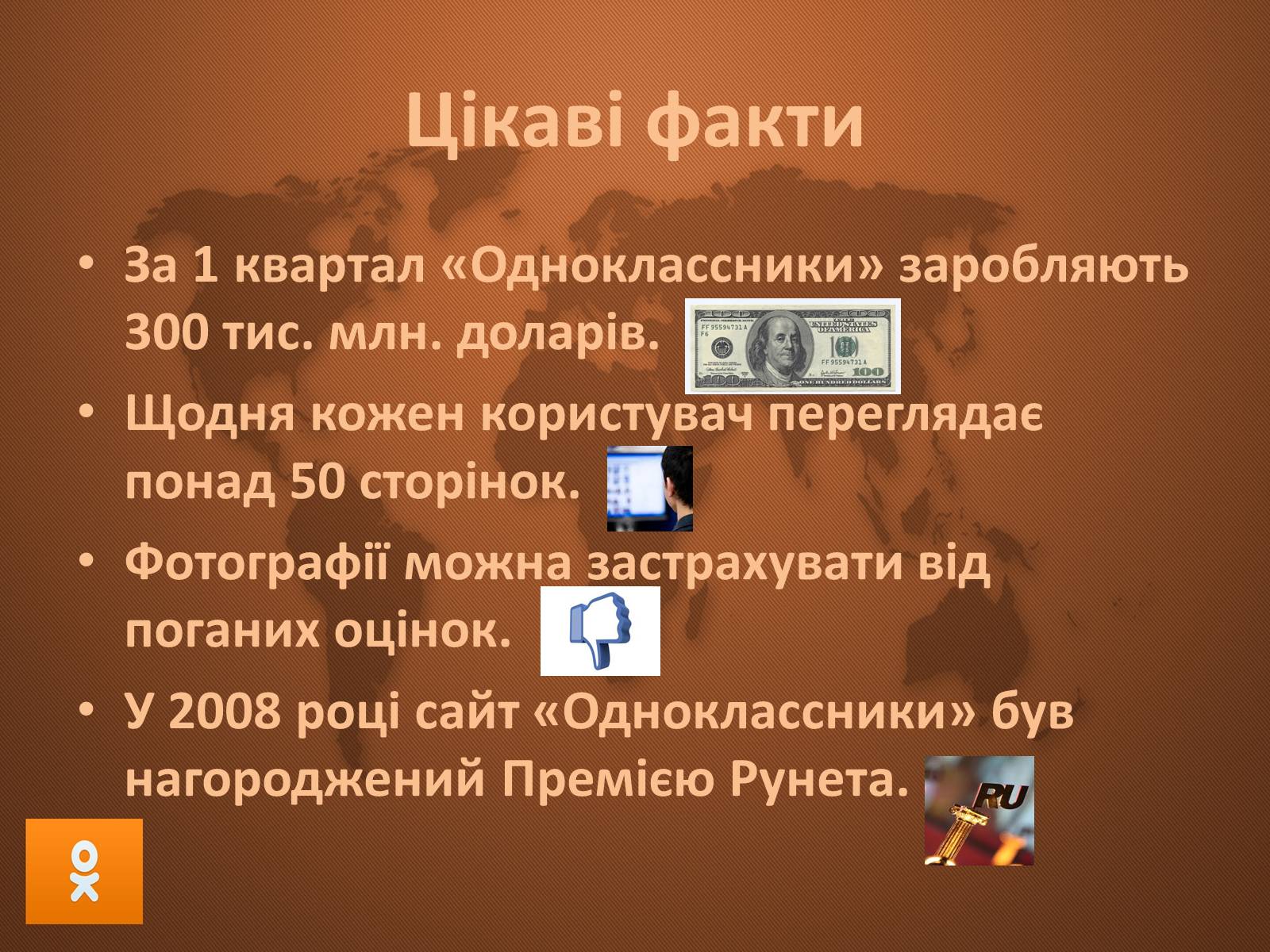 Презентація на тему «Соціальні мережі» (варіант 1) - Слайд #23 Презентація на тему «Соціальні мережі» (варіант 1) - Слайд #23