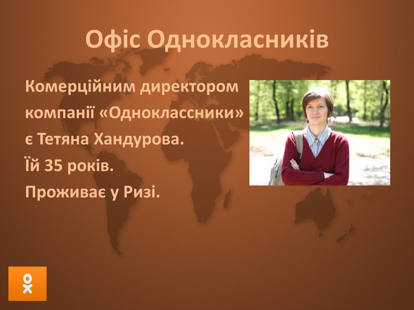Презентація на тему «Соціальні мережі» (варіант 1) - Слайд #25 Презентація на тему «Соціальні мережі» (варіант 1) - Слайд #25