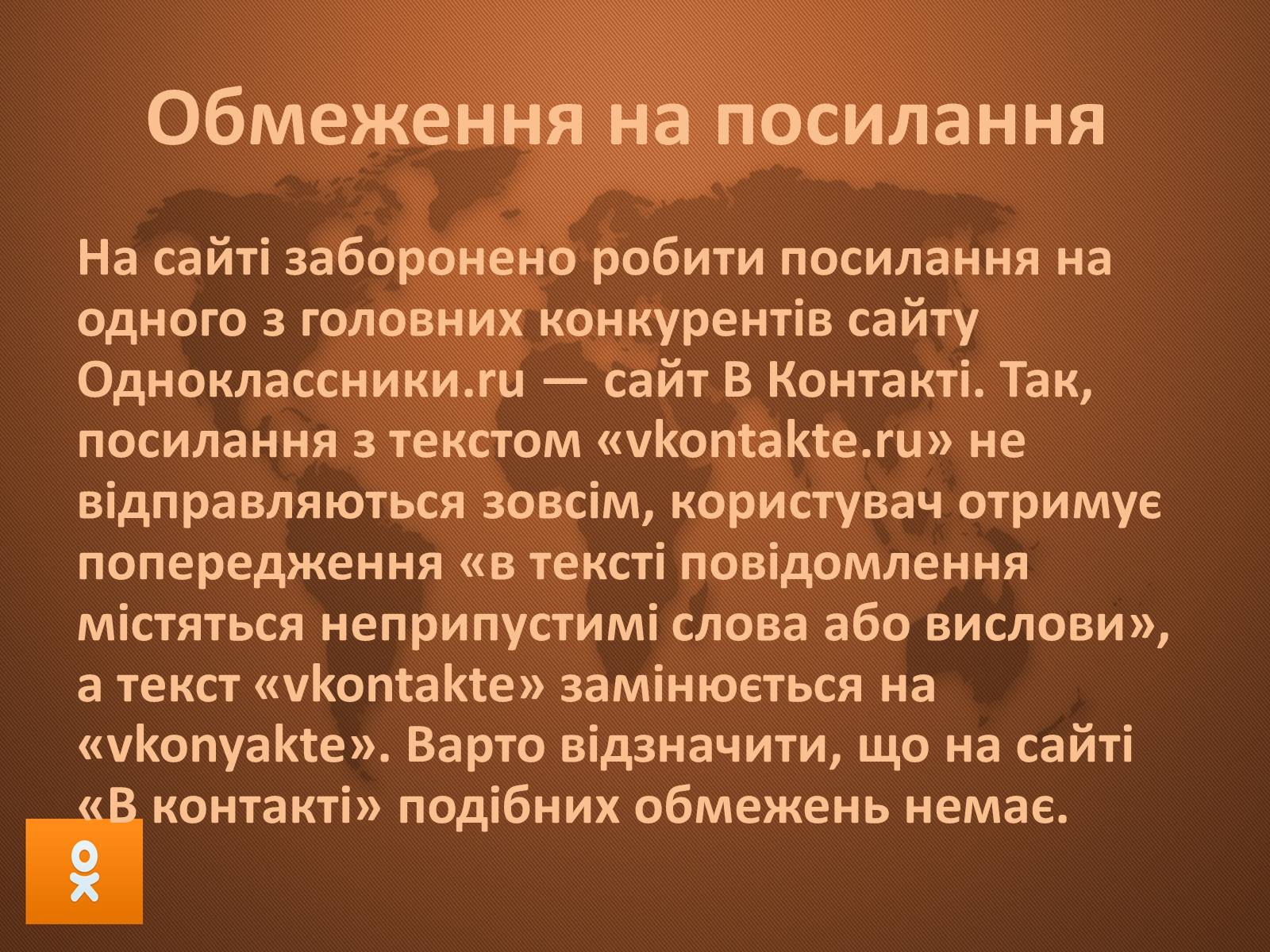 Презентація на тему «Соціальні мережі» (варіант 1) - Слайд #26 Презентація на тему «Соціальні мережі» (варіант 1) - Слайд #26