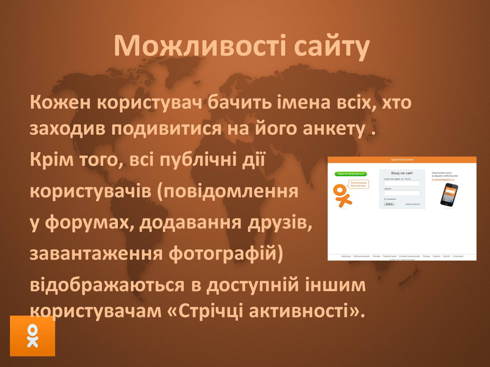 Презентація на тему «Соціальні мережі» (варіант 1) - Слайд #27 Презентація на тему «Соціальні мережі» (варіант 1) - Слайд #27