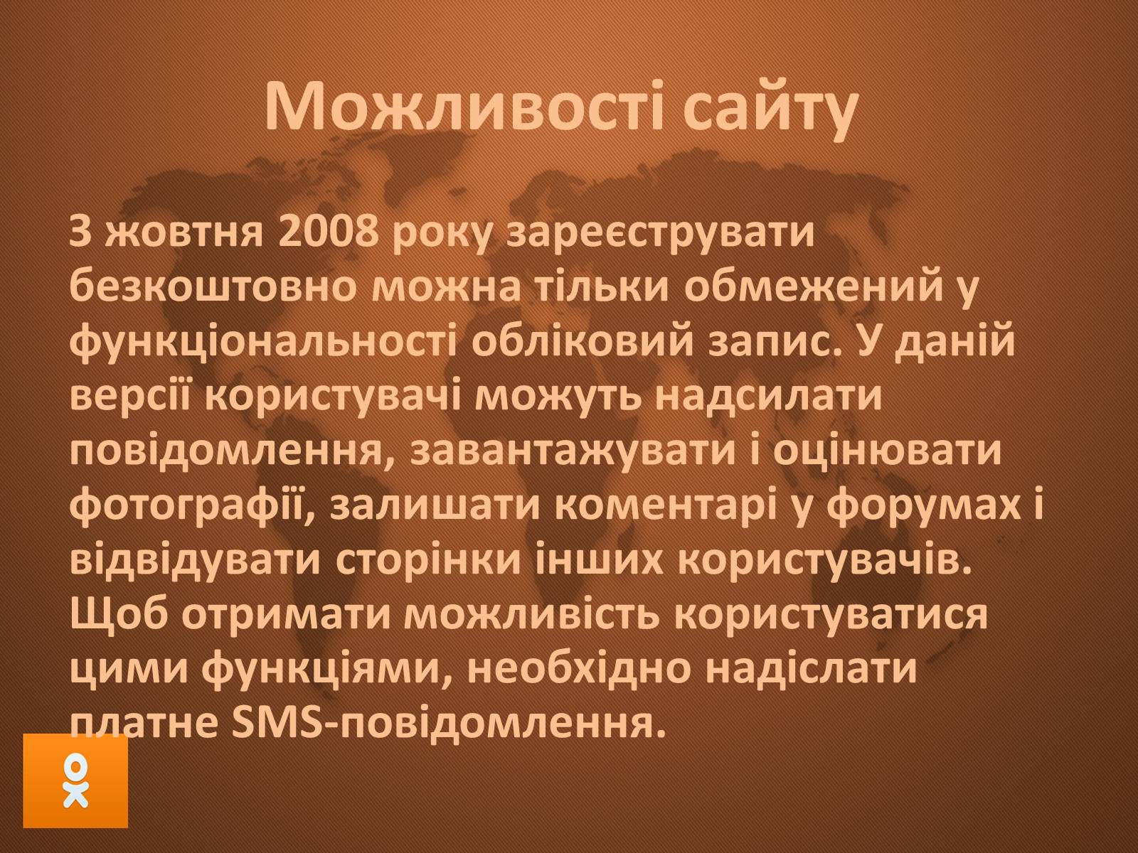 Презентація на тему «Соціальні мережі» (варіант 1) - Слайд #28 Презентація на тему «Соціальні мережі» (варіант 1) - Слайд #28