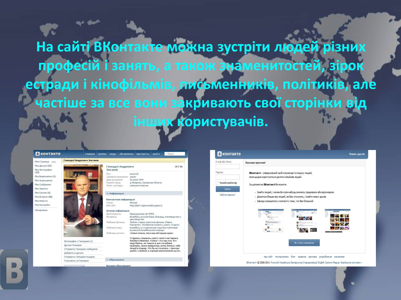 Презентація на тему «Соціальні мережі» (варіант 1) - Слайд #31 Презентація на тему «Соціальні мережі» (варіант 1) - Слайд #31