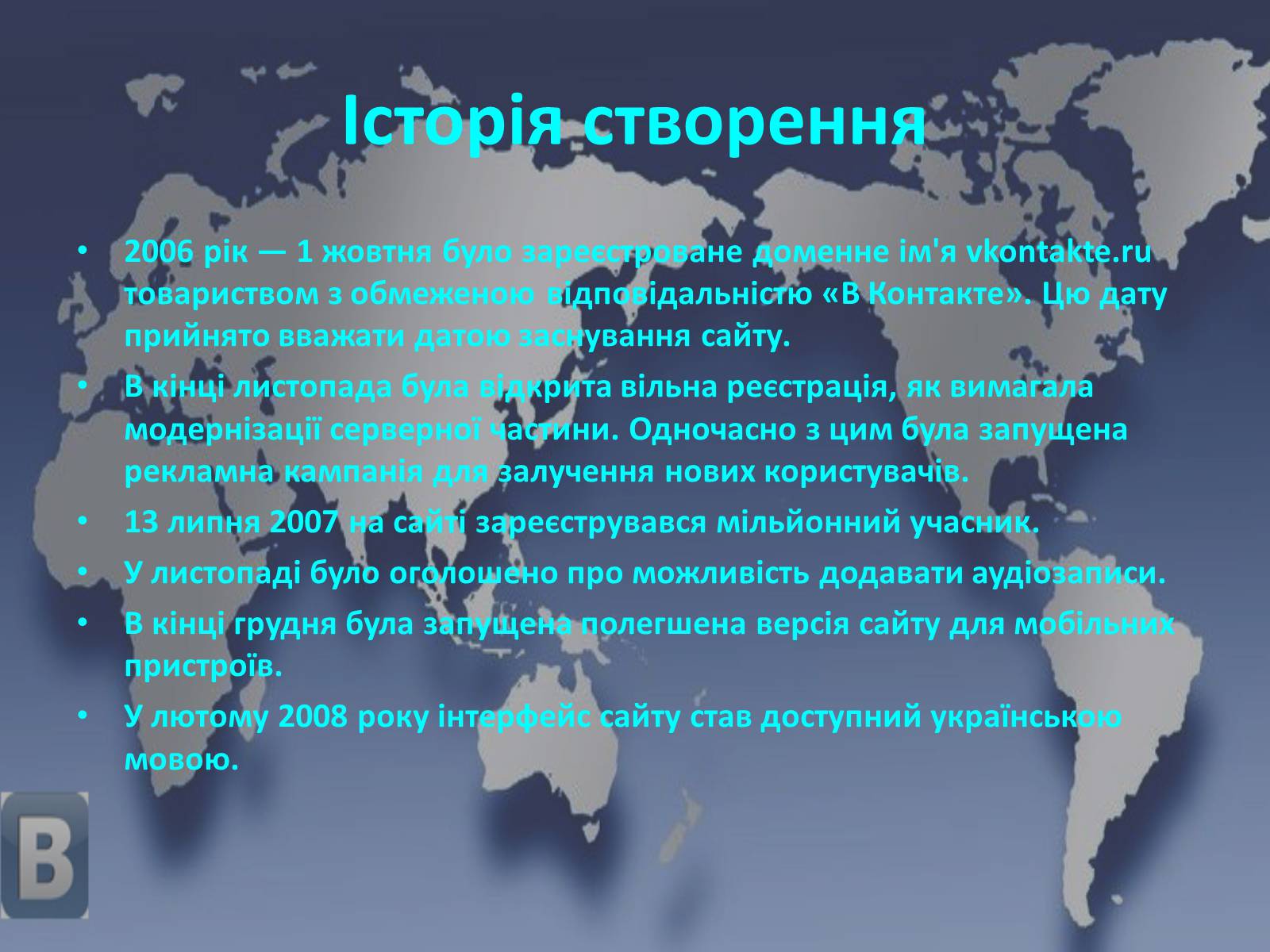 Презентація на тему «Соціальні мережі» (варіант 1) - Слайд #33 Презентація на тему «Соціальні мережі» (варіант 1) - Слайд #33