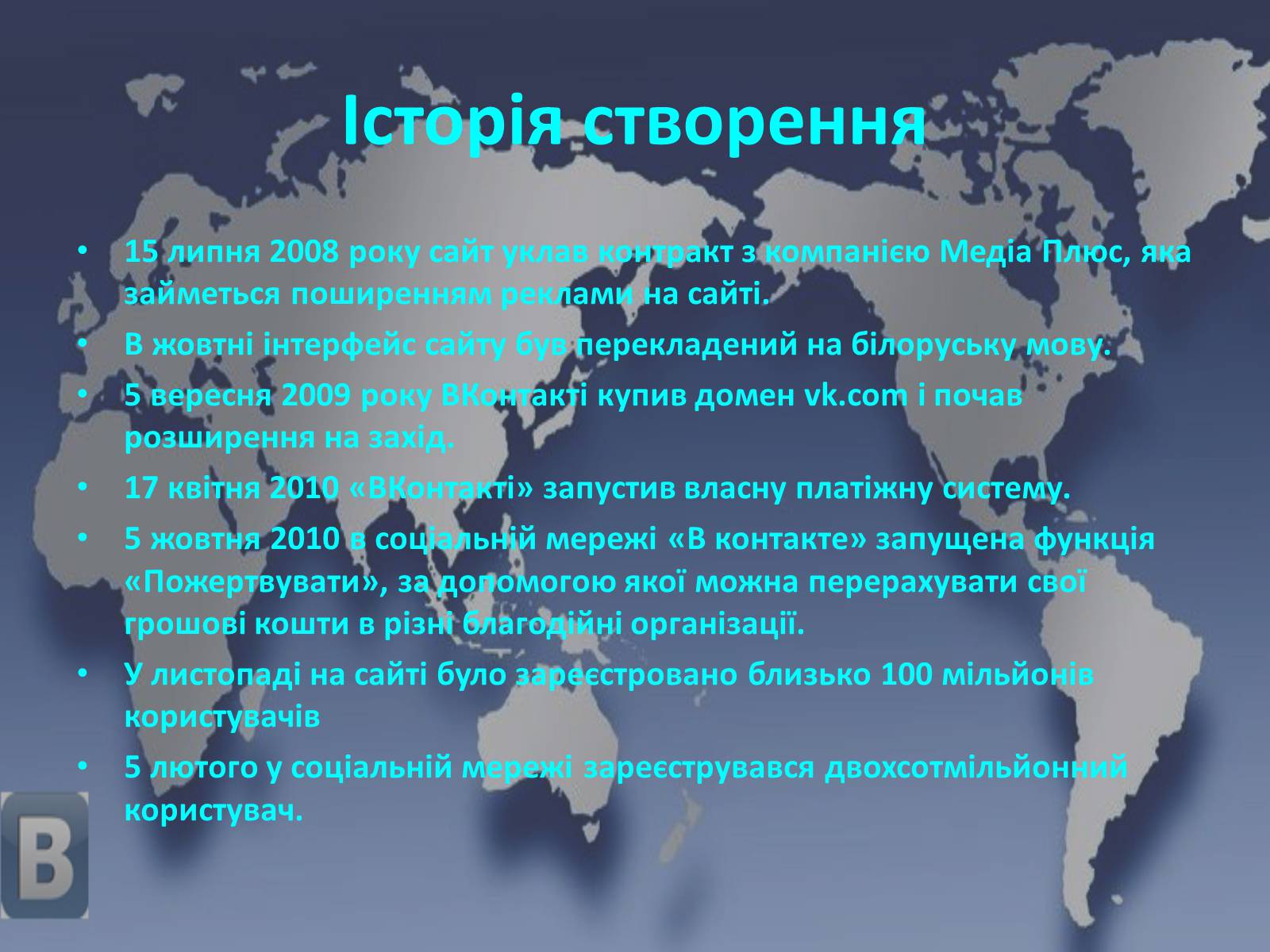 Презентація на тему «Соціальні мережі» (варіант 1) - Слайд #34 Презентація на тему «Соціальні мережі» (варіант 1) - Слайд #34