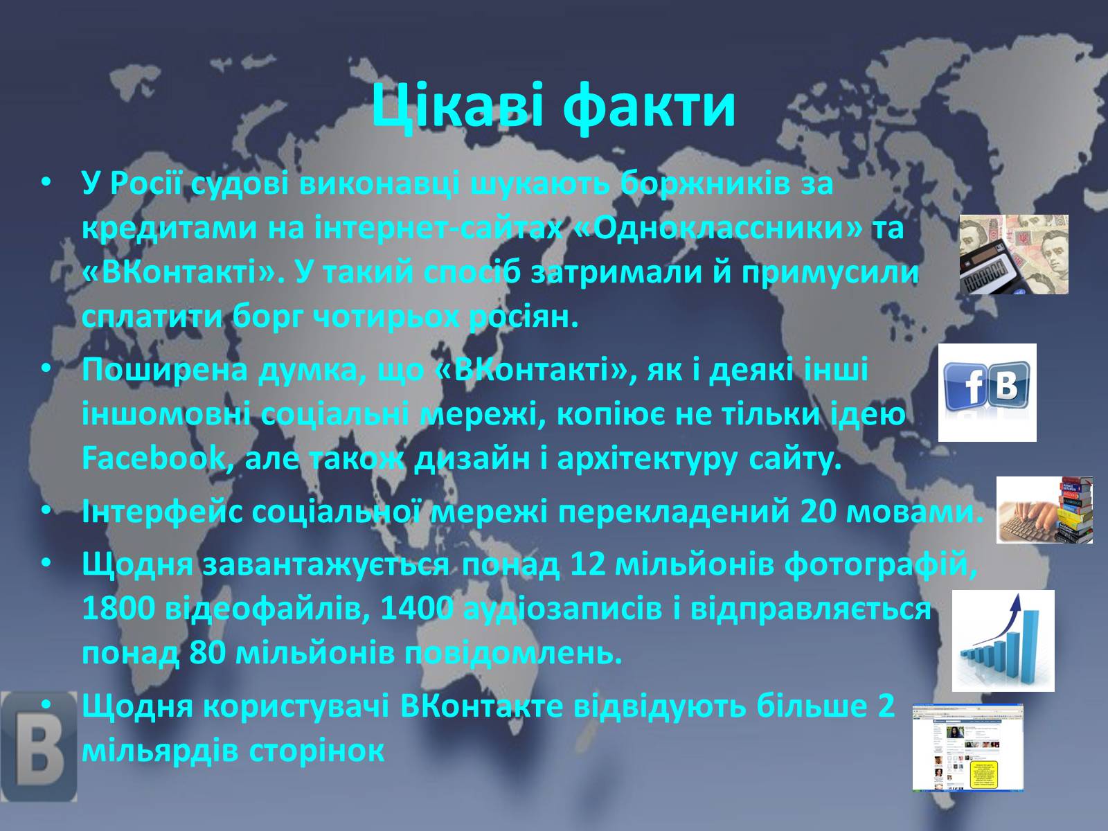 Презентація на тему «Соціальні мережі» (варіант 1) - Слайд #35 Презентація на тему «Соціальні мережі» (варіант 1) - Слайд #35