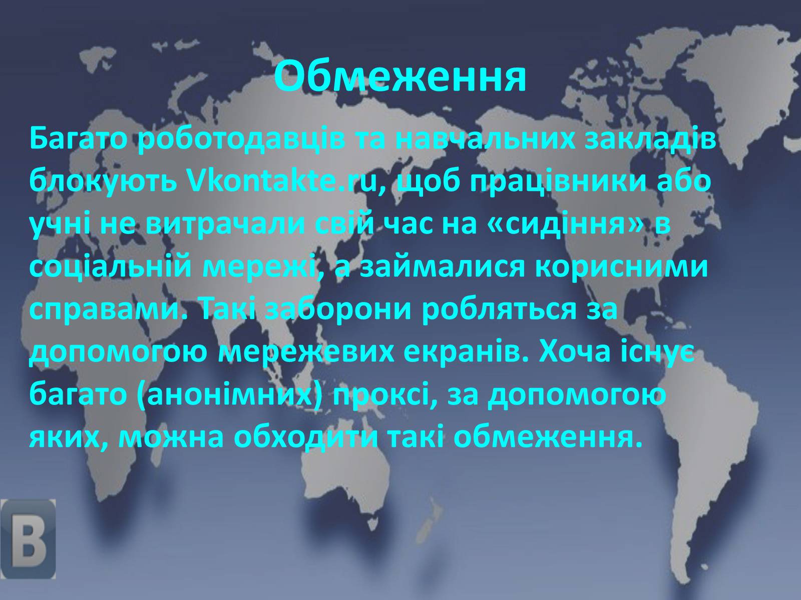Презентація на тему «Соціальні мережі» (варіант 1) - Слайд #37 Презентація на тему «Соціальні мережі» (варіант 1) - Слайд #37