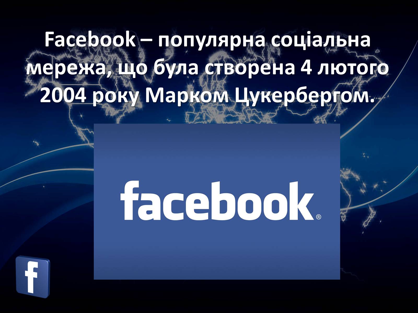 Презентація на тему «Соціальні мережі» (варіант 1) - Слайд #8 Презентація на тему «Соціальні мережі» (варіант 1) - Слайд #8